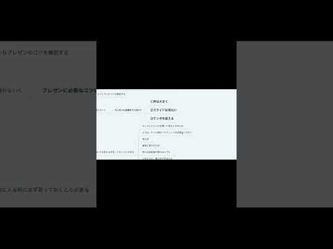 プレゼンのコツとは？　#Shorts