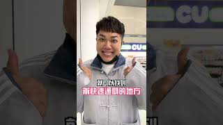 「韓國仁川機場自動通關這樣辦！」