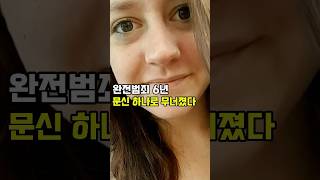 완전범죄 6년 | 문신 하나로 무너졌다. #여고생사건 #살인사건 #범죄사건 #범죄 #실제이야기 #실화사건 #실화 #실제사건 #이슈 #공포