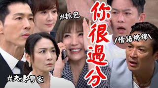 願望│EP33 美妍.育生情話綿綿私下偷情遭唯芸抓包？勝強看破麗紅動怒轟：惡毒👿Desires│ Vidol