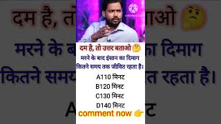 most important general knowledge questions 💯#upsc #ips #gk2024 #shortvideo #yt