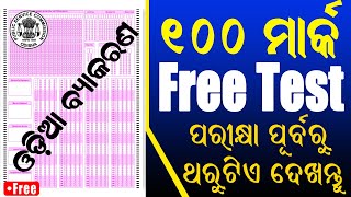 100 mark odia grammar Set 2 || ASO Odia Grammar Class || #ASOExam  Odia Grammar
