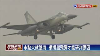 國軍再出包  天劍二型飛彈未點火就墜海－民視新聞