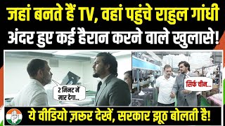 iPhone से लेकर TV तक - पुर्ज़े विदेश से आते हैं, हम बस जोड़ते हैं | Make in India | Rahul Gandhi