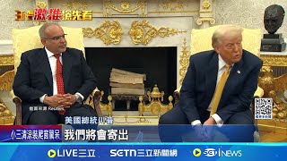 各國關稅稅率? 川普受訪喊最高達35% 台灣沒在名單上? 美媒: 望達成協議｜記者 盧睿鋐｜國際關鍵字20250717｜三立iNEWS