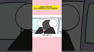 【双男主+快穿+病娇反派+切片攻】 #二次元 #漫画解说#双男主 #小说