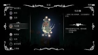 Hollow Knight_空洞騎士－馬爾穆