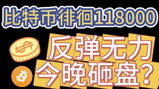 警報！以太幣到頂了！今晚暴跌至3300？比特幣行情超買信號預警，會跌到哪？幣圈走勢預計今晚全線回調，倒車接人？Link哪裏上車？PEPE潛力幣機會在哪裏？BTC最終目標依然看13.6萬！