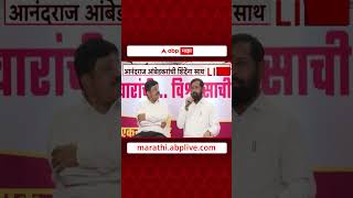 Shiv Sena  Republican Party Alliance | शिंदेंची शिवसेना, आनंदराज आंबेडकर युतीची घोषणा