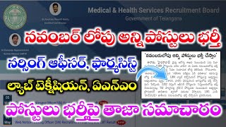 MHSRB Nursing Officer, Lab technician, Pharmacist, ANM Final Results Update | MHSRB Nursing Officer