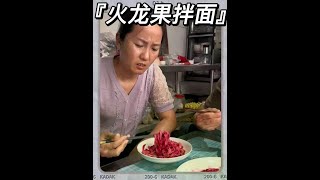 你俩摊上好时代了，更摊上我这个好儿了 #大牌试用 #妈呀太香了 #美味下饭菜 #吃上这一碗谁不迷糊 #小宇在农村