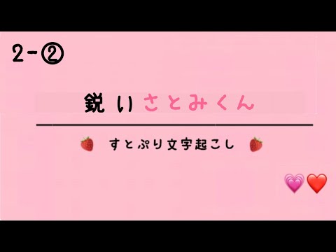 [すとぷり]鋭いさとみくん、ちんちいな莉犬くん