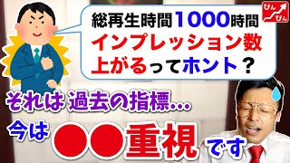 【最新版】チャンネル全体のインプレッション数を上げる方法を徹底解説【YouTube攻略/ニシカズ/切り抜き】