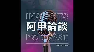 EP29 台灣捲入”三戰”？陳文甲、矢板明夫揭總政戰部對台”陽謀”