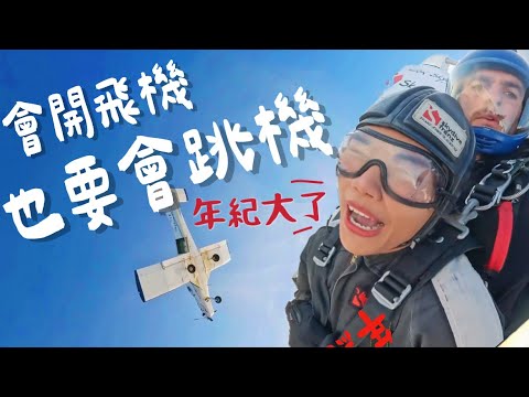 會開飛機！也要會跳機了？殘酷二選一全部都要幹！高空跳傘🪂勇闖冰川｜紐西蘭 New Zealand Ep5
