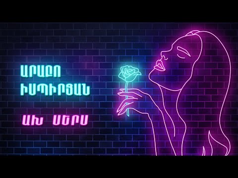 ARABO ISPIRYAN - AX SERS / ԱՐԱԲՈ ԻՍՊԻՐՅԱՆ - ԱԽ ՍԵՐՍ