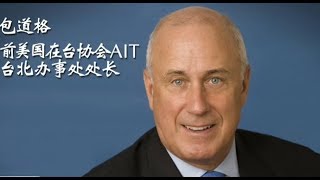 【胡凌炜：美中关系是两岸关系的基调】12/23 #海峡论谈 #精彩点评