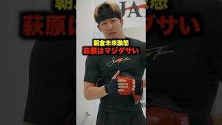 Asakura Mikuru is furious at Hagiwara Kyohei #shorts