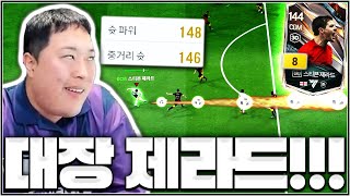 그루 제라드 금카 영입!!!! 모먼트 넘었냐???