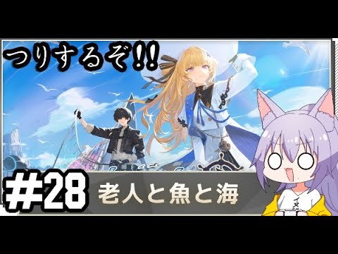 【#鳴潮 】釣りイベントの続きをやる雄狼の鳴潮【Vtuber / 天狼院モワ 】