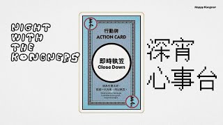 2025-07-19 深宵心事台 2230（BBC：結業潮來襲 香港餐飲業能重返「美食天堂」嗎？/香港只有才子沒有大師？蔡瀾仙遊引發各種討論/有人辭官歸故里 有人漏夜趕科場 香港品牌眾生相/你問我答）