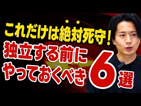 早まったら絶望が待っている!?会社員を辞めるならこの条件は必須です！