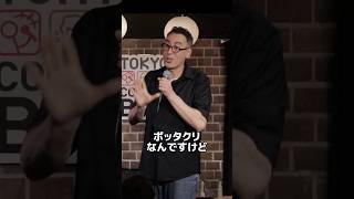 日本のウエディング【スタンダップコメディ/ BJ Fox】#standupcomedy #お笑い#shorts