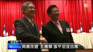 【2014.03.21】商總改選 賴正鎰仍當選理事長 -udn tv