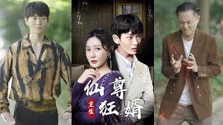 重生仙尊狂婿 05 龙少上门讨债 装逼之人反被打脸 穿越 赘婿 美女 杏子大人 My Reborn Husband