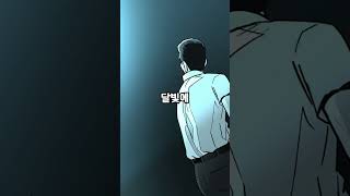 달빛을 쐬면 사람들이 괴물로 변한다 #shorts