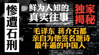 獨家重磅｜毛澤東蔣介石同時為他簽名題詩！口述中國電影秘史第一集 #chinese #电影 #愛情 #攝影 #共产党 #蔣介石  #中国电视剧 #國軍 #film #love #star #uss