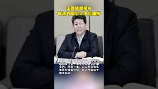 大地控股董事长屈忠让被逮捕
