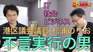 【港区議会議員・杉浦のりお】究極の英才教育！！ヒーロー幼稚園を訪問！！⑥ 驚がくの英才教育カルタに唖然！！
