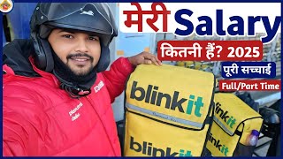 Blinkit Delivery Boy Salary || How much earn blinkit delivery partner in 2025