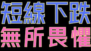 比特幣、ETH短線下跌！狗狗幣、ADA這個價格要關注
