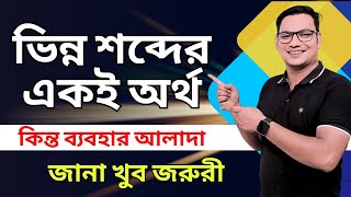 ইংরেজি শিখি মজা করে || Basic English Grammar In Bangla
