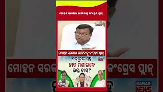 No-Confidence Motion Buzz In Odisha | BJD, Cong Reaction & BJP's Big Move | Details
