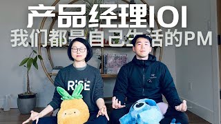 掌握这2个概念 每个人都是产品经理 #tech #pm #产品经理 #互联网创业 #airbnb