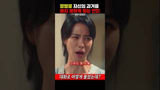 말빨로 자신의 과거를 묻지 못하게 하는 연진