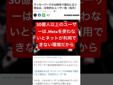 Metaが AIのトップになる理由