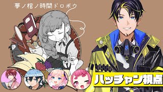 【6/18 マーダーミステリー】『夢ノ棺ノ時間ドロボウ』#アルジャンノノドロ01