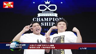 大宮セブン全組「月刊コント」無観配信回に出演、久馬の希望で招集