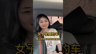 女子坐网约车，竟让司机等老妈打完麻将？