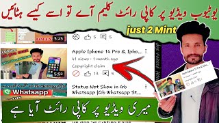 copyright claim kaise hataye ! how to remove copyright claim on youtube ! copyright claim!Twt Waheed