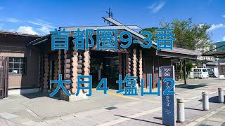 JR中央本線 発車メロディー集 (2025.6.26時点)