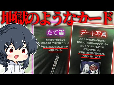 【めめ村】やはり地獄みたいなカードしか出揃わない適当に犯人を決める「そういうお前はどうなんだ？」