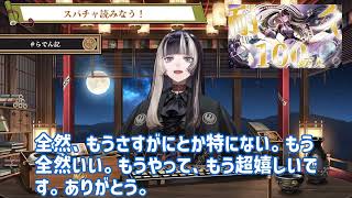 【感動】儒烏風亭らでんの100万人スパチャ読み