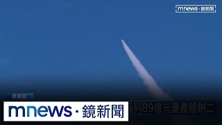 國造陸劍二防空飛彈實彈射擊　媒體前首度公開｜#鏡新聞