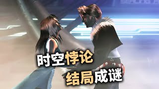女主才是boss？這款25年前的遊戲結局至今存疑【最終幻想8】#finalfantasy