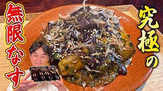 You won't be able to stop eating! Masahiro Kasahara's [Ultimate Infinite Eggplant]